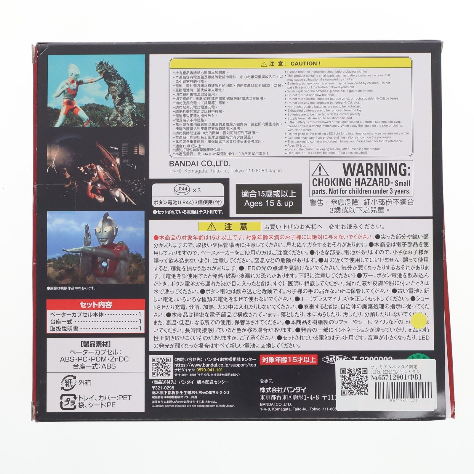 バンダイ ULTRA REPLICA ウルトラ ベーターカプセル 55 th Anniversary ver ウルトラマン 完成トイ