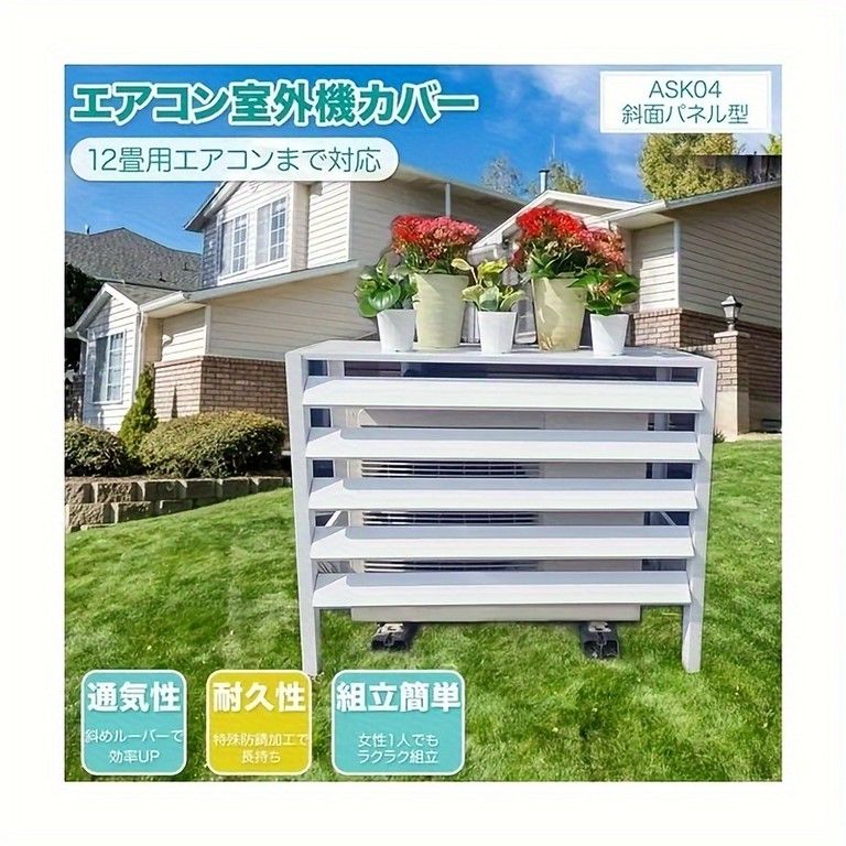 省エネ 日よけ対策 エアコン室外機カバー 劣化防止 遮熱 日焼け止め 雨 雪 ホコリ 対策 おしゃれ 節電 室外機保護カバー 棚 ガーデニング