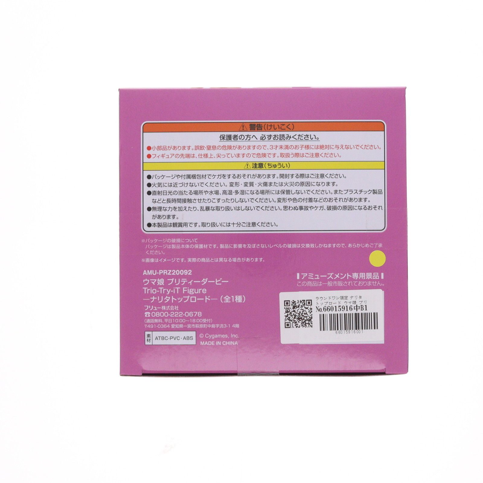 ラウンドワン限定 ナリタトップロード ウマ娘 プリティーダービー Trio