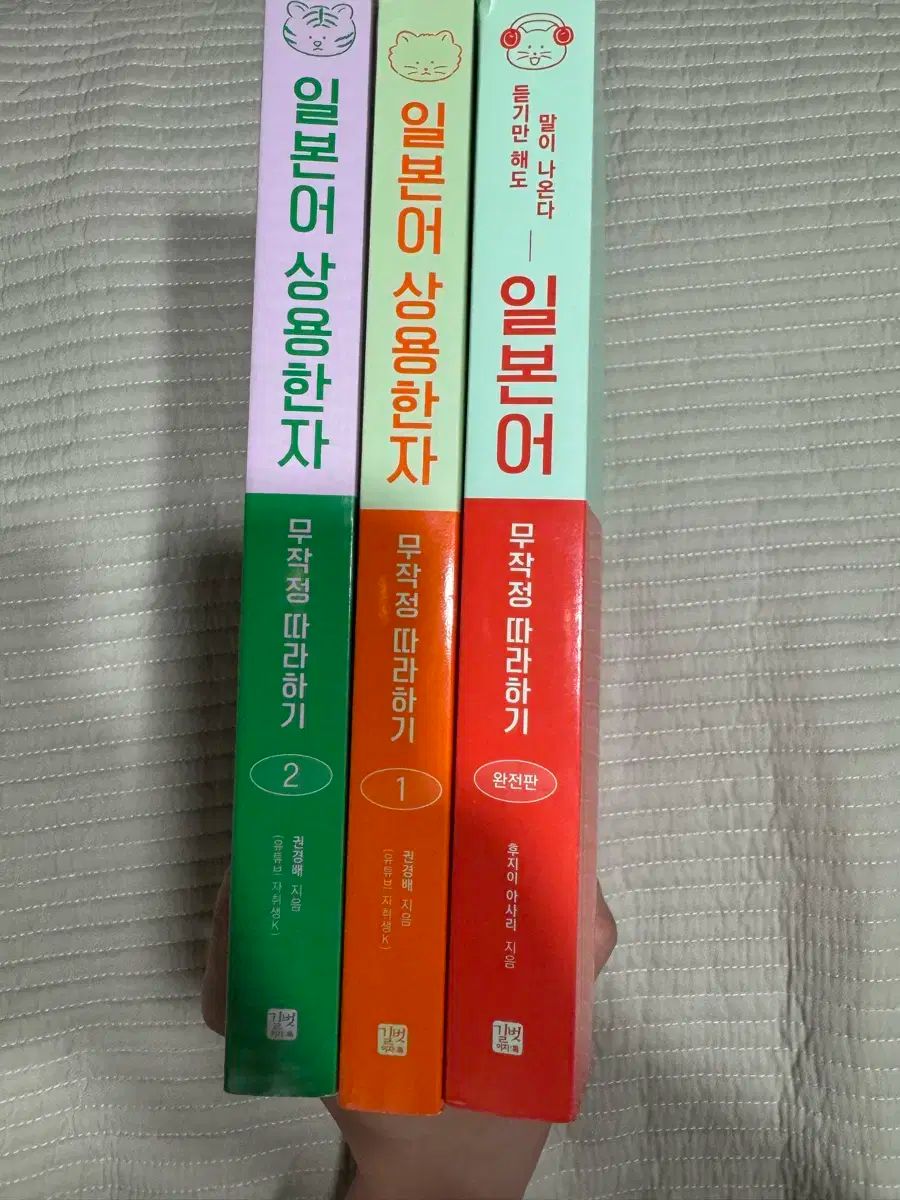 日常文 따 일본어 무작정 따라하기 セット 팝니다