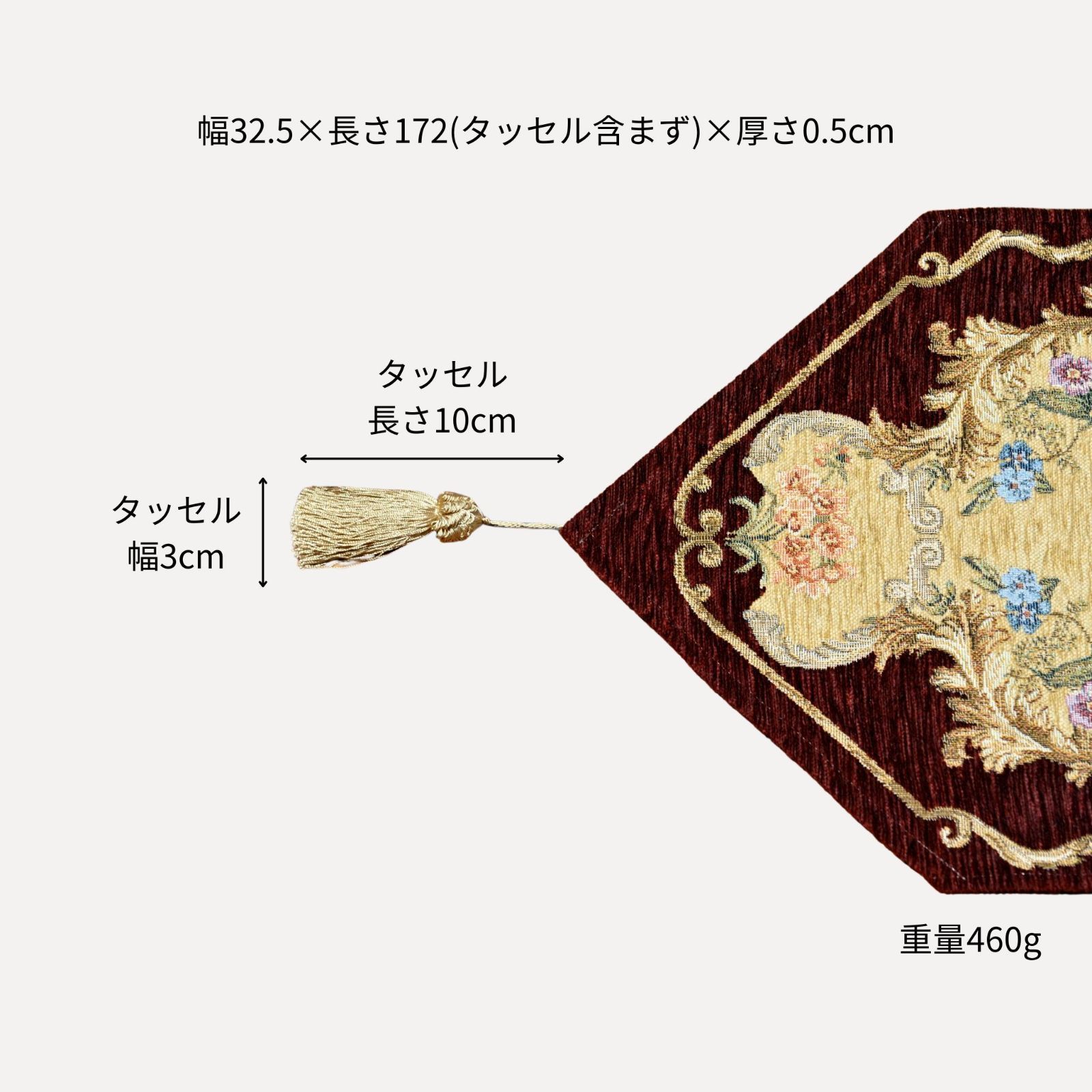 ゴブラン織り タッセル付きテーブルセンターマット