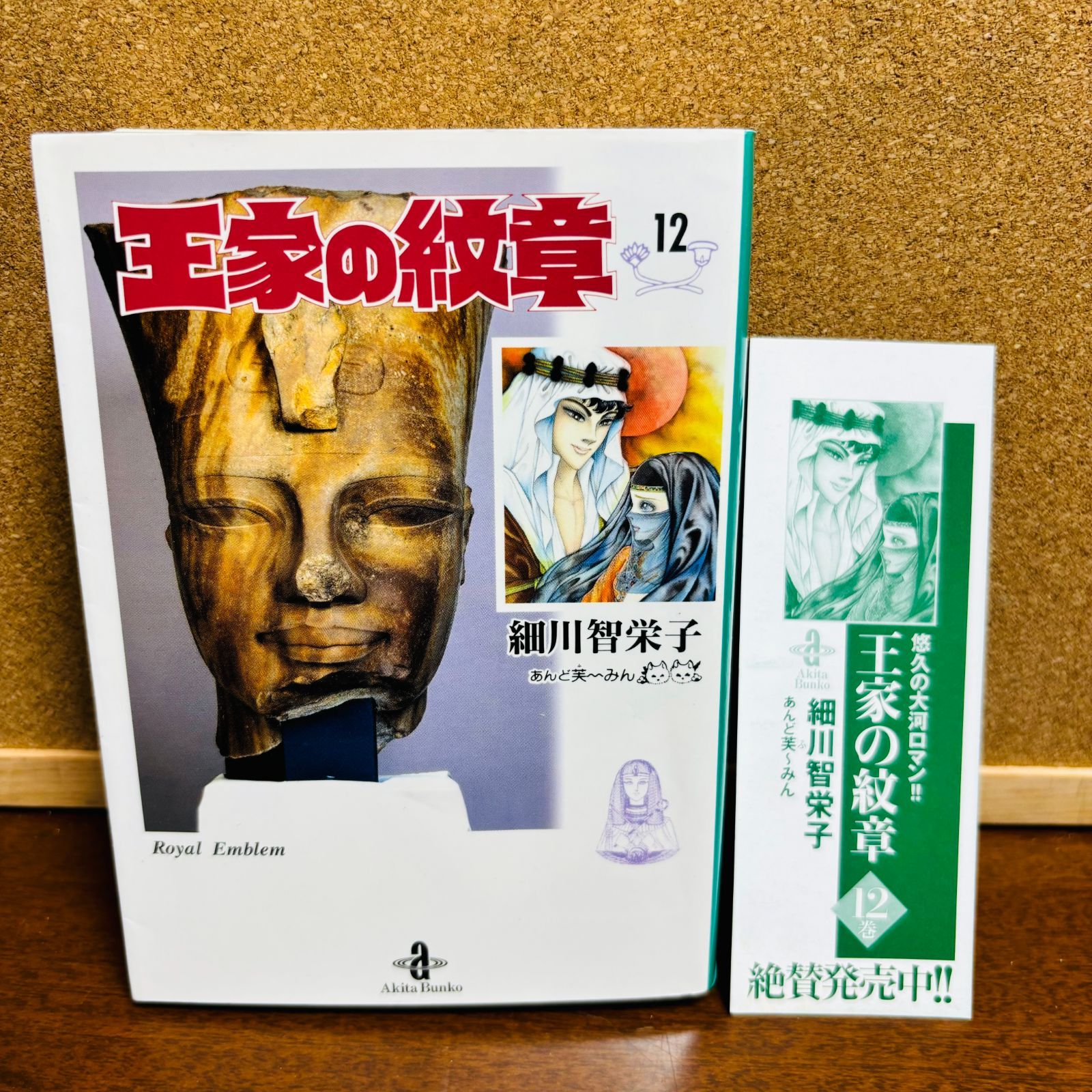 文庫版】 王家の紋章 1巻～26巻 〔初版多数〕