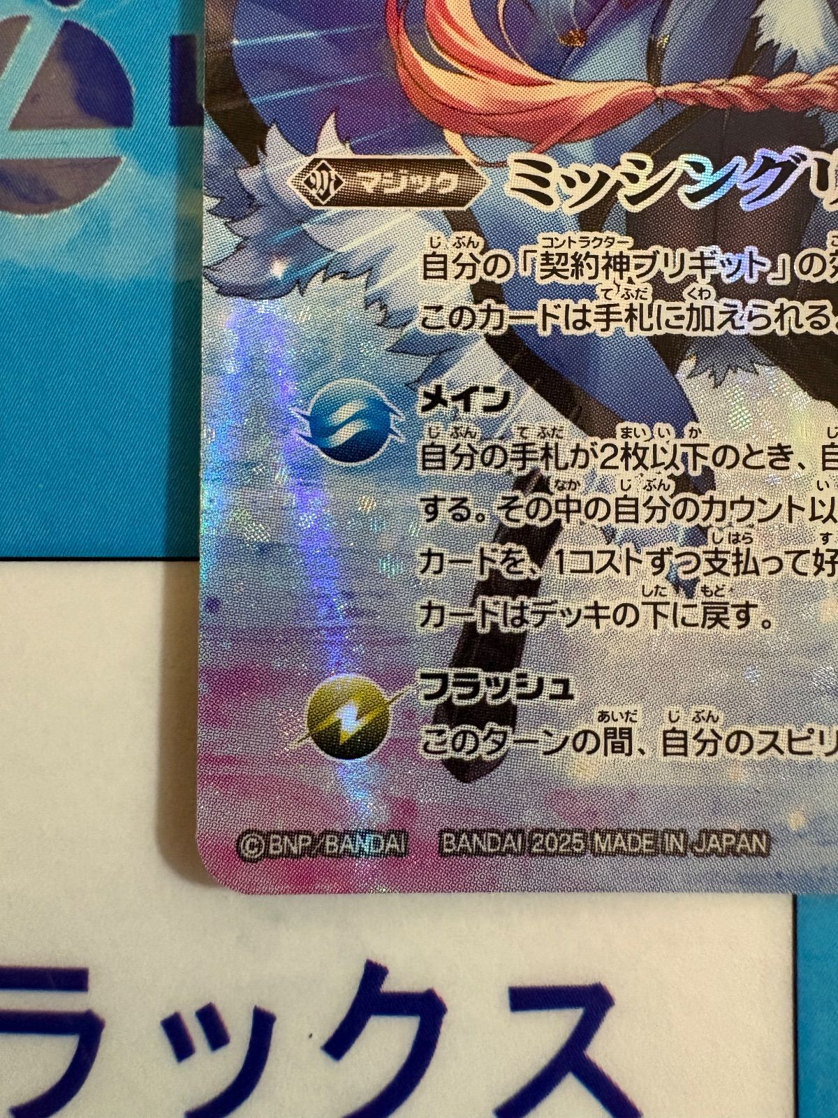 バトルスピリッツ/バトスピ ミッシングリンク BS70-085 SECRET