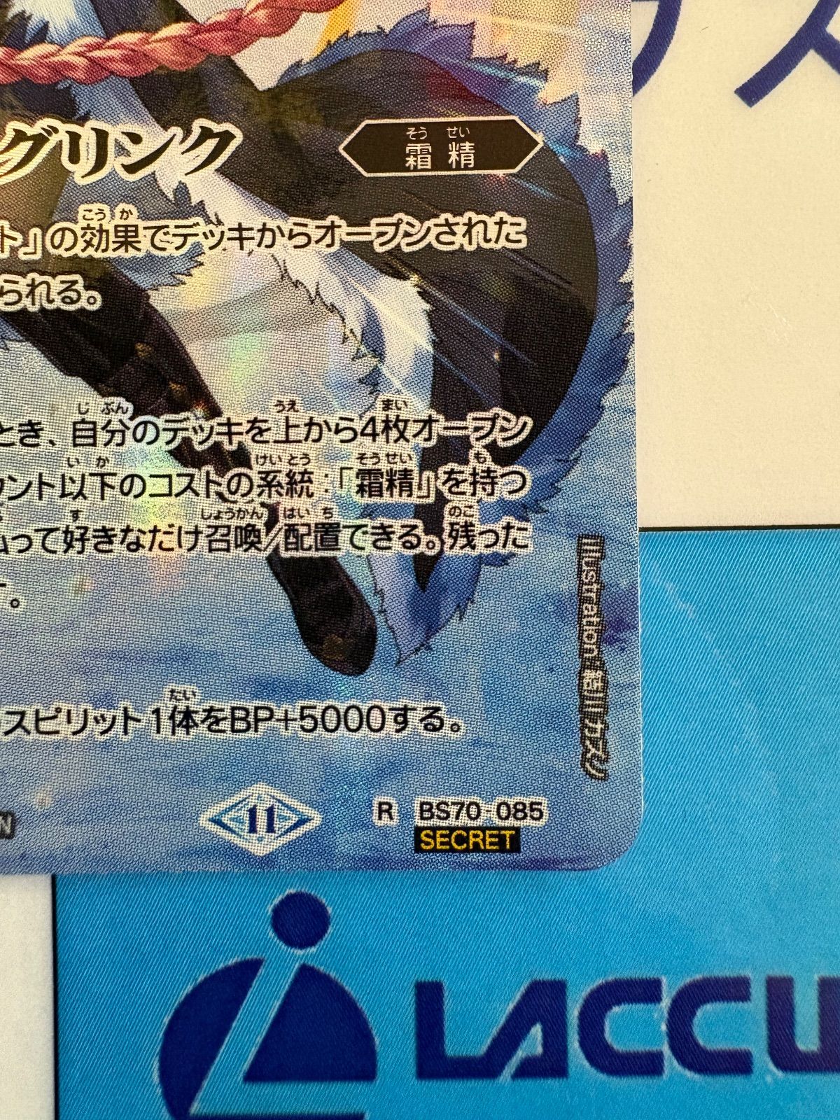 バトルスピリッツ/バトスピ ミッシングリンク BS70-085 SECRET