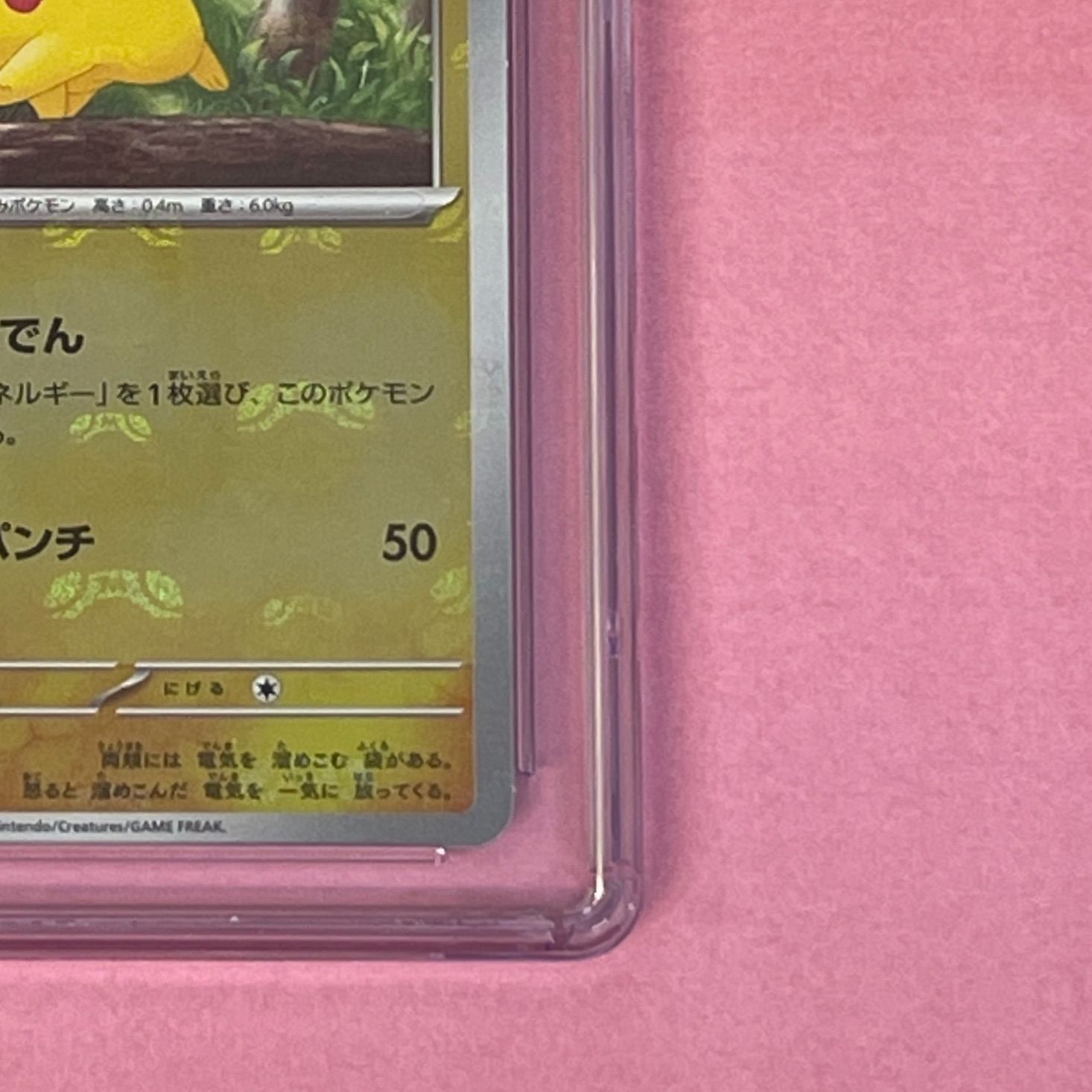 CGC10】 ピカチュウ (マスターボールミラー) sv2a 025/165 C ポケモン