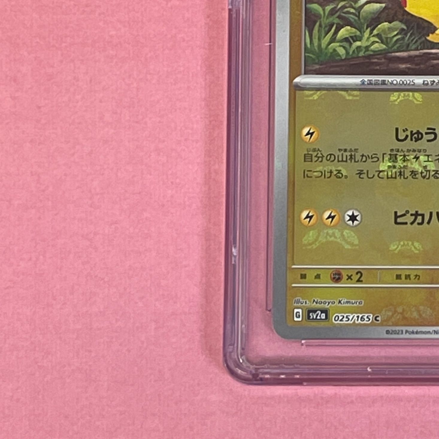 CGC10】 ピカチュウ (マスターボールミラー) sv2a 025/165 C ポケモン