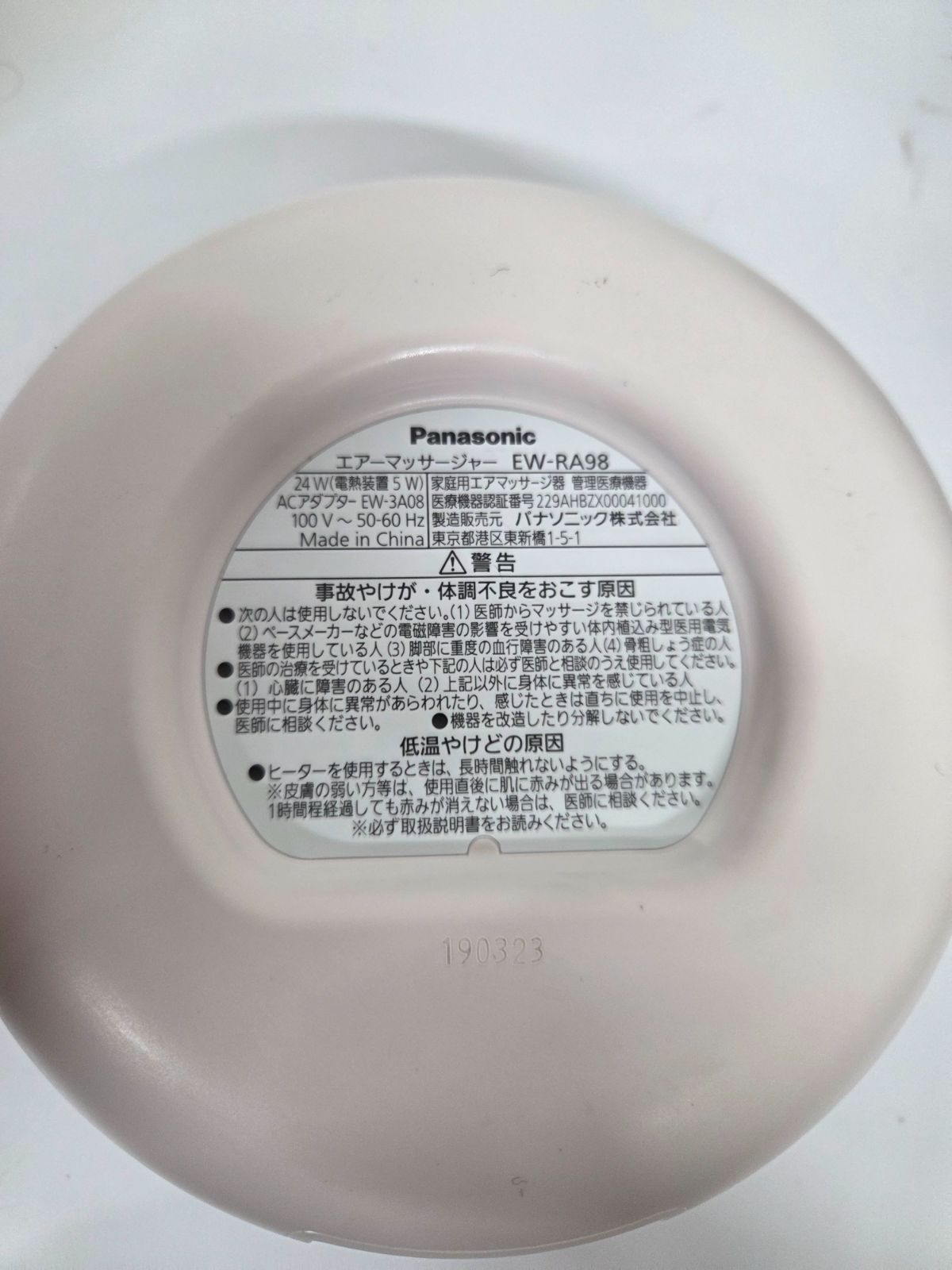 エアーマッサージャー