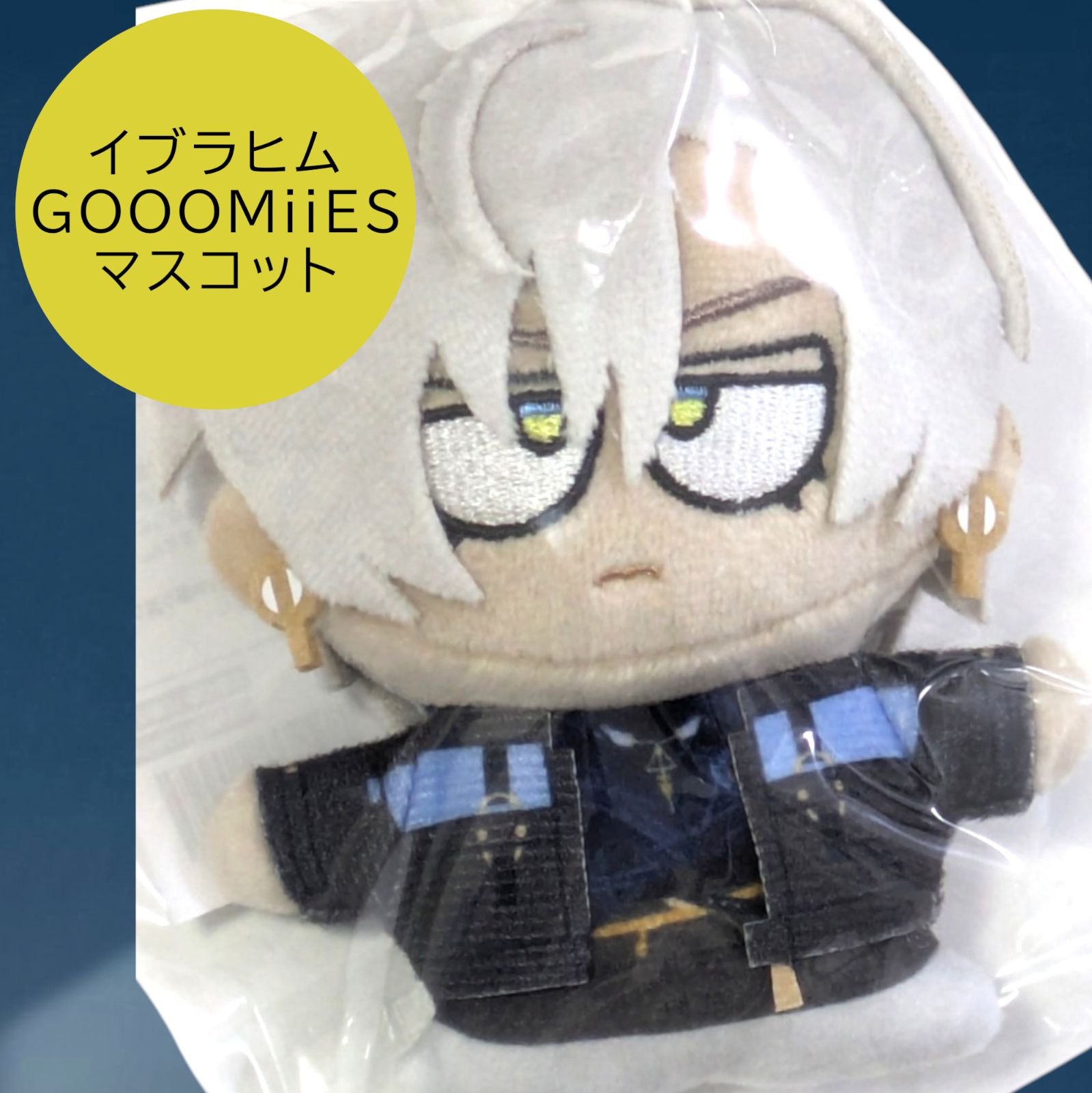 送料無料 24時間以内発送 新品 イブラヒム ぬいぐるみマスコット 送料無料 24時間以内発送 新品 イブラヒム ぬいぐるみマスコット