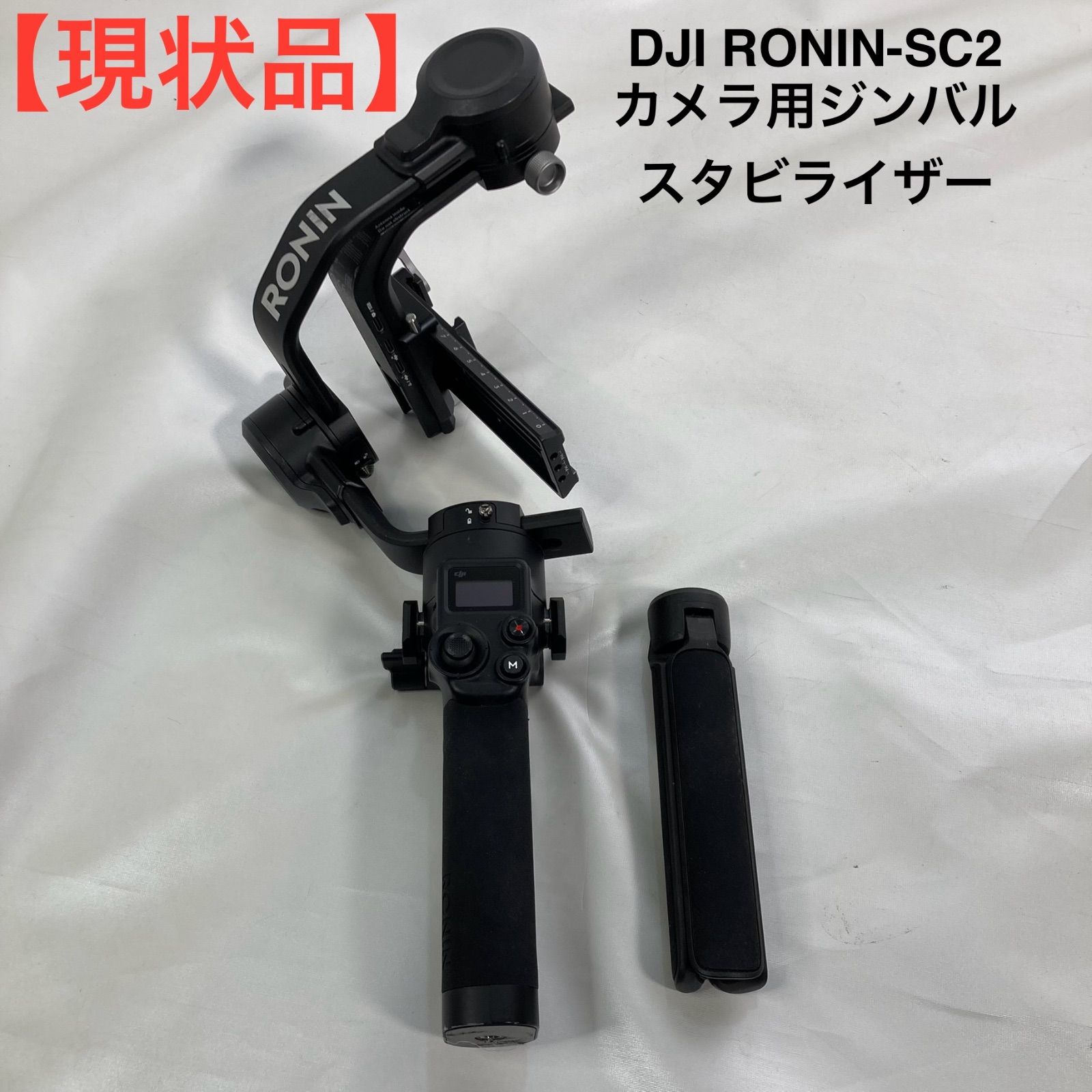 DJI RONIN SC 2 カメラ用ジンバル スタビライザー