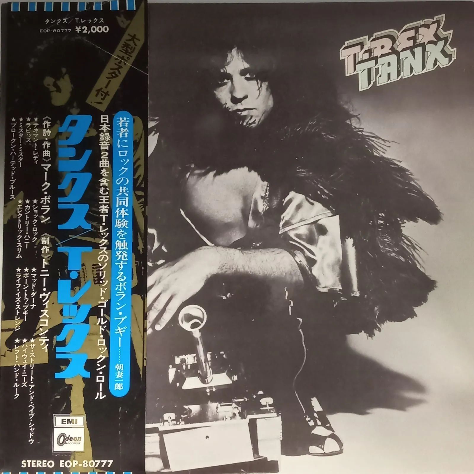 T. Rex（T. Rex） – タンクス（Tanx） – EOP80777 – 国内盤 帯付