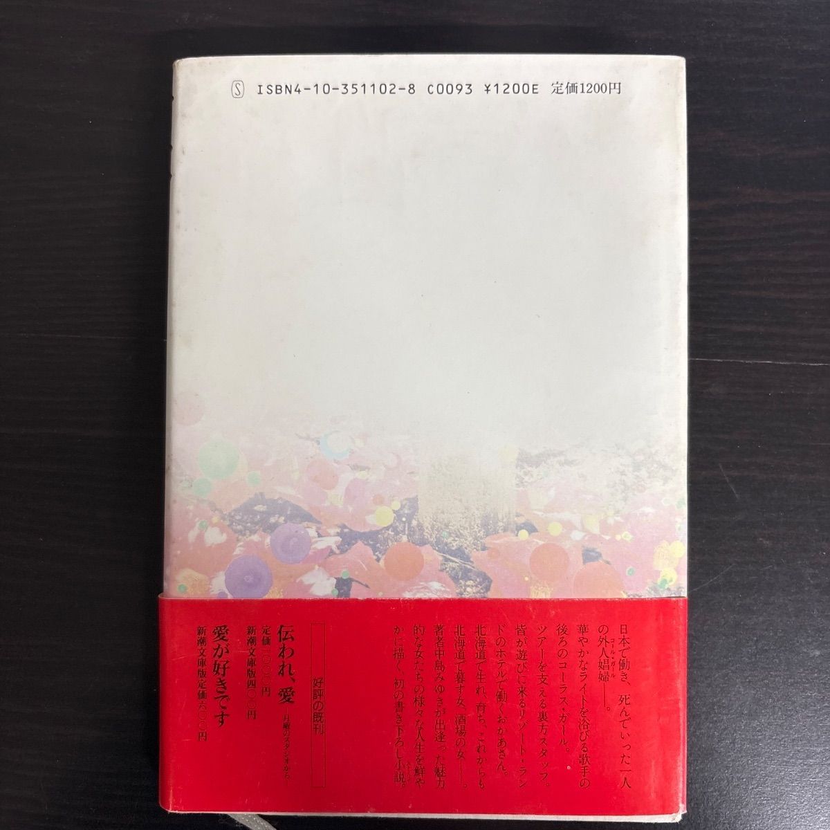 中島みゆき　サイン本「女歌」初版帯付き　１９８６年発行　はじめての書き下ろし小説 中島みゆき サイン本「女歌」初版帯付き 1986年発行 はじめての