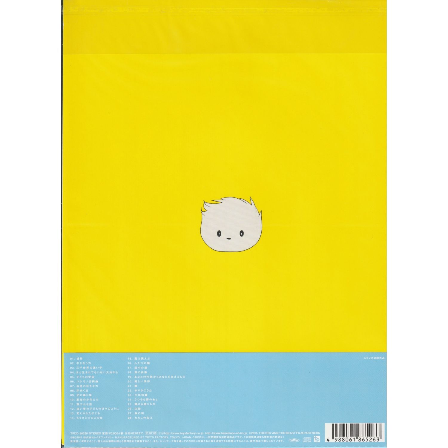 送料無料】 バケモノの子 オリジナル・サウンドトラック CD ＜ 限定