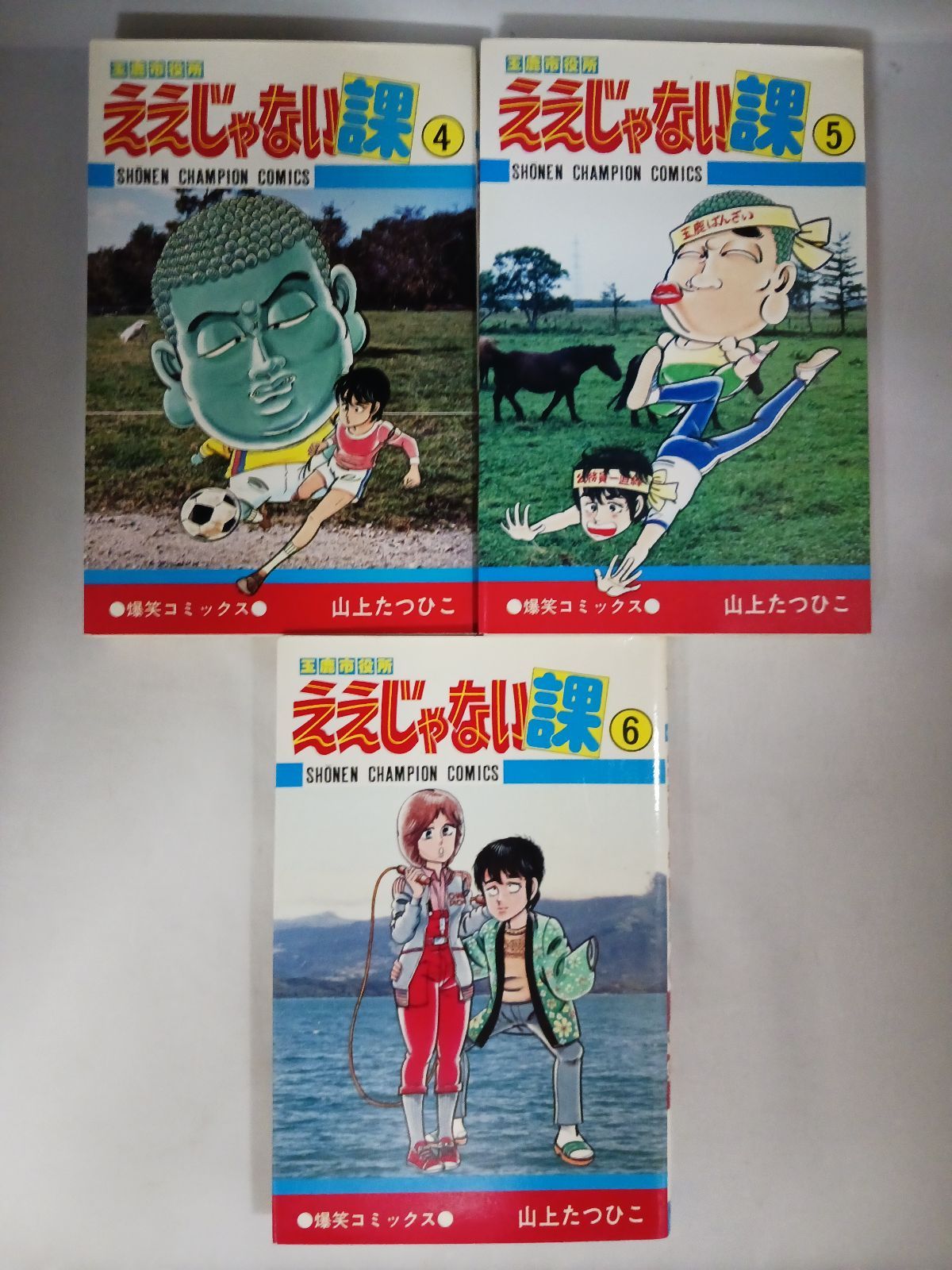 山上たつひこ ええじゃない課 全6巻 初版 - メルカリ