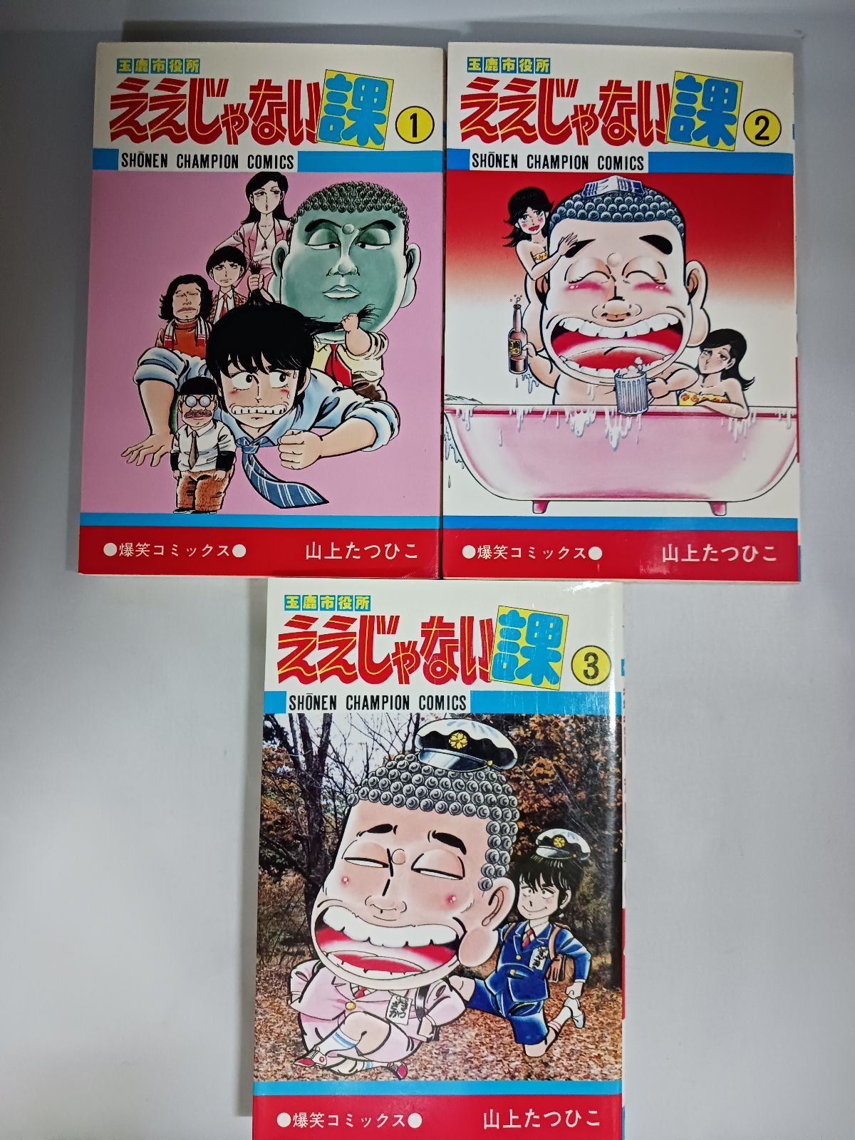山上たつひこ ええじゃない課 全6巻 初版 - メルカリ