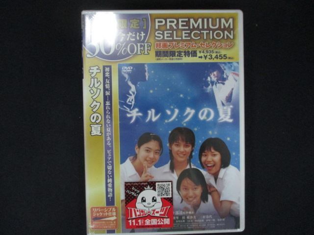 0214 DVD チルソクの夏 ワケ有