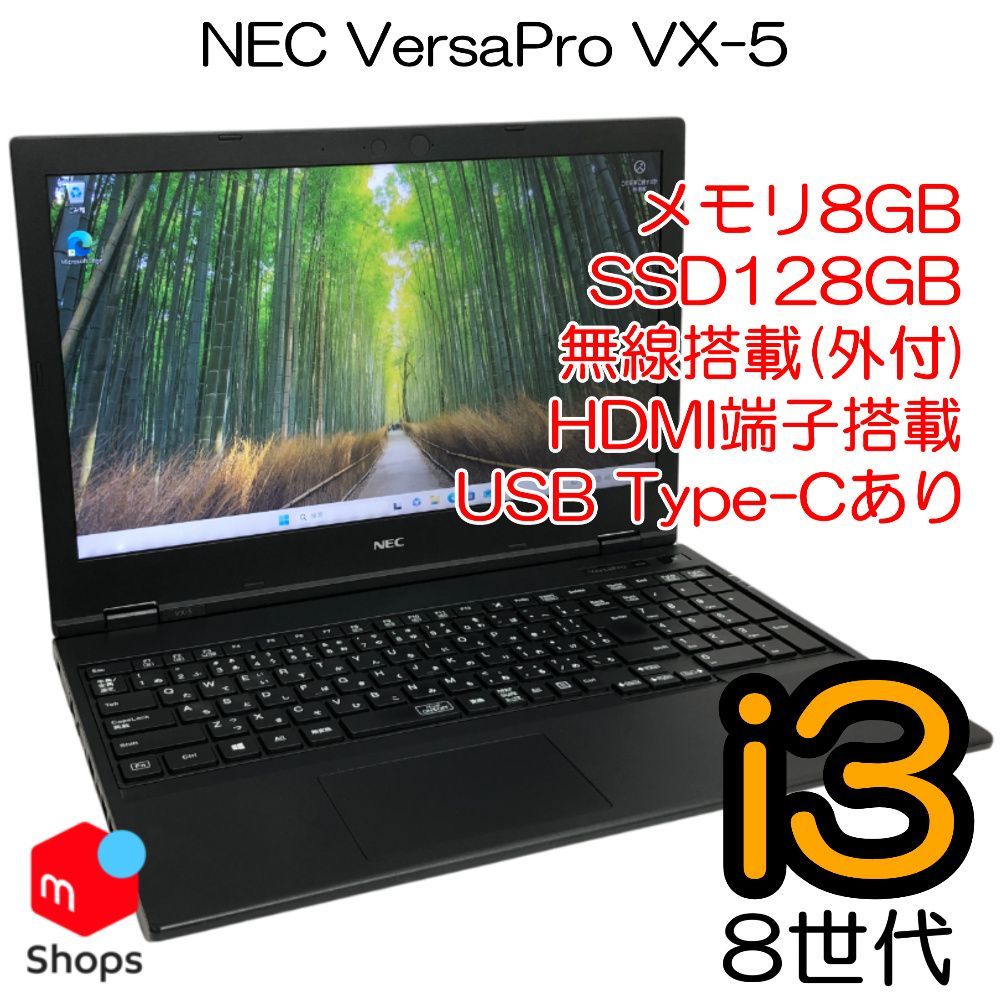 Core i3-8世代 USB Type-C端子搭載 ノートパソコン NEC VersaPro VX-5 SSD搭載 Windows11 無線LAN搭載 H25111113