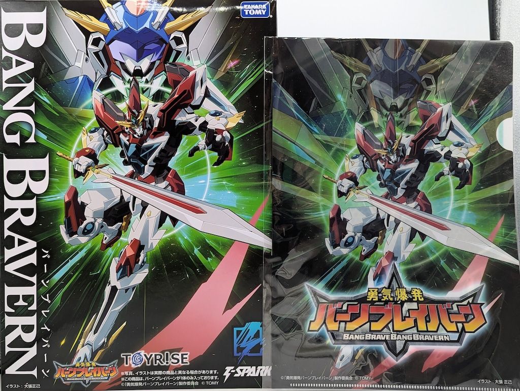 タカラトミー TOYRISE バーンブレイバーン 特典 クリアファイル付き