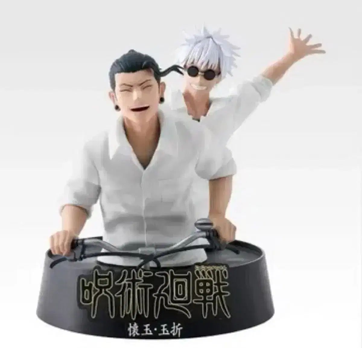 呪術廻戦 m상 フィギュア 五条 夏油 ゲトウ 自転車