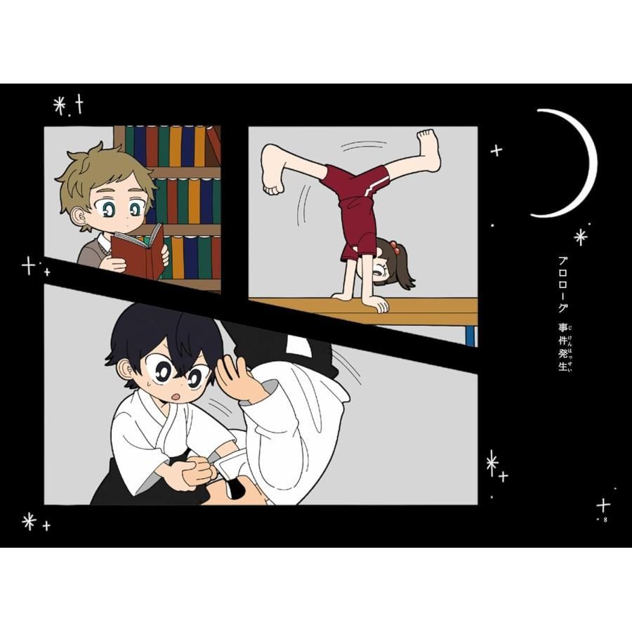 放課後ミステリクラブ8 かべをすりぬけるサンタクロース事件 知念実希