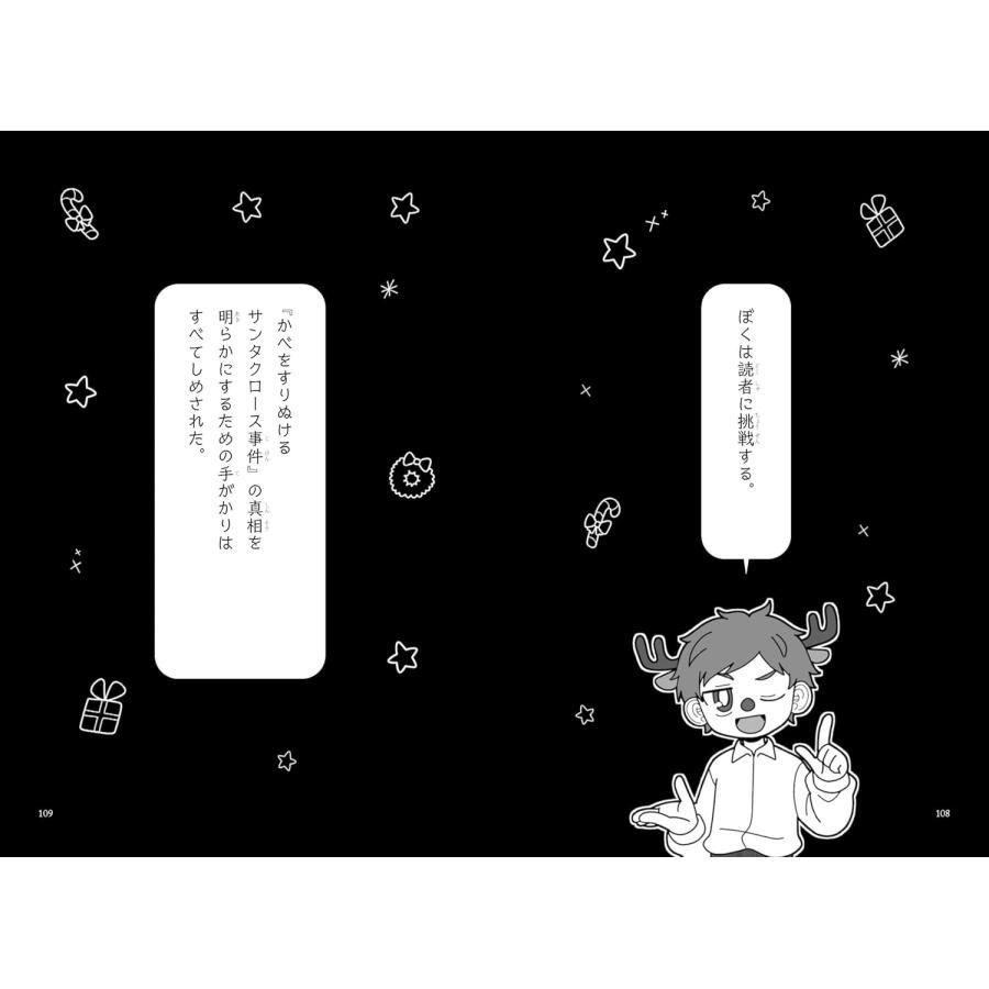 放課後ミステリクラブ8 かべをすりぬけるサンタクロース事件 知念実希