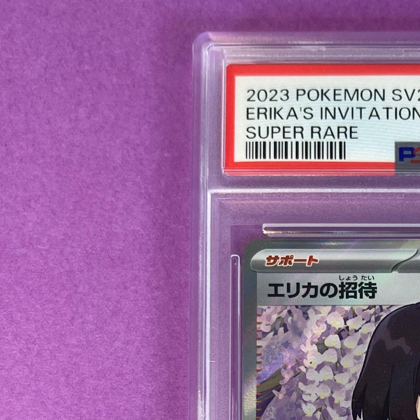 PSA9】 エリカの招待 sv2a 196/165 SR ポケモンカード [ポケモンカード