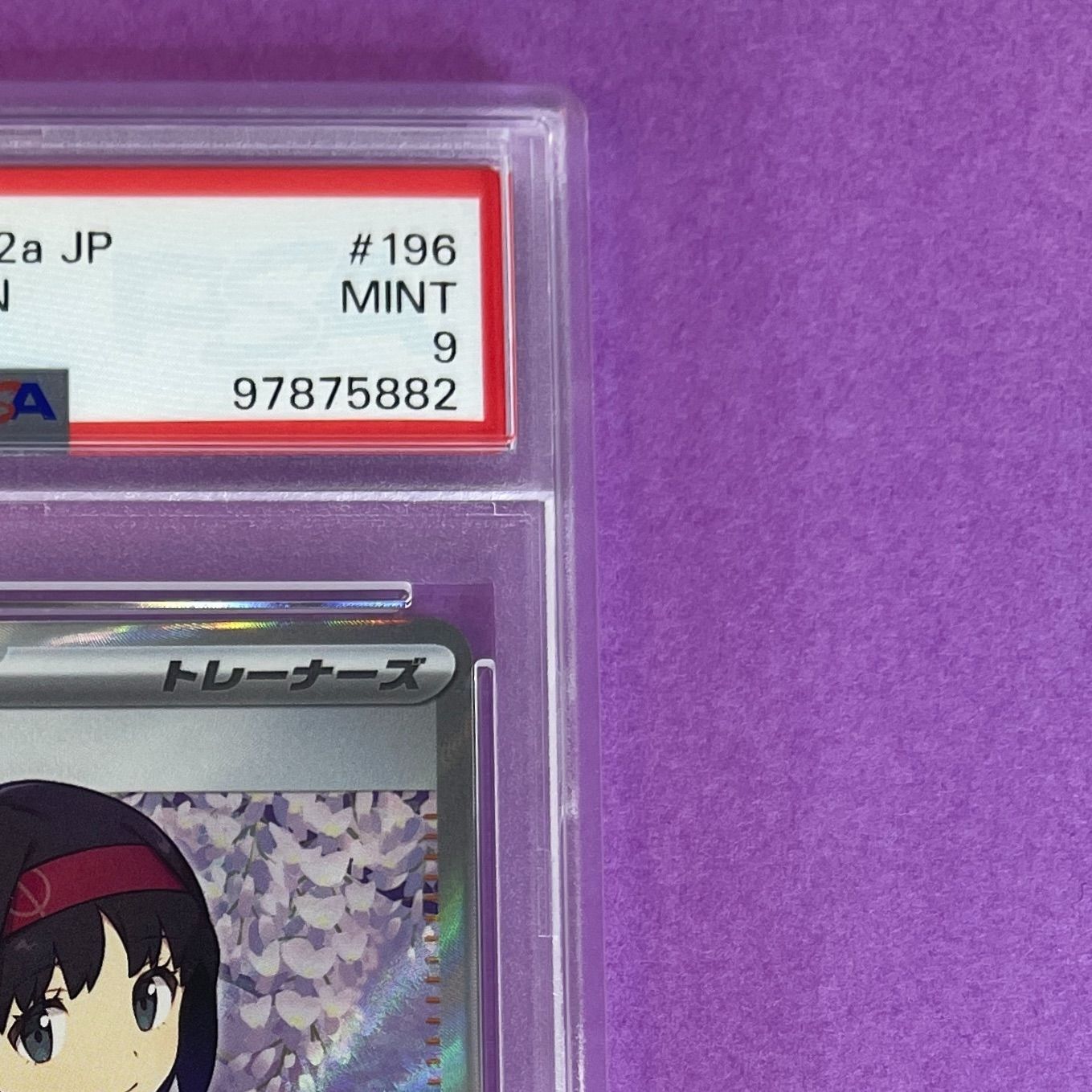 PSA9】 エリカの招待 sv2a 196/165 SR ポケモンカード [ポケモンカード