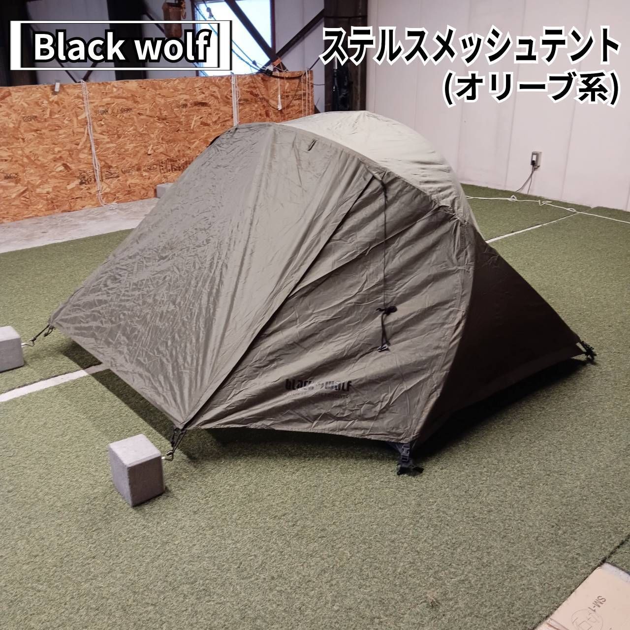 Black wolf ブラック ウルフ ステルス メッシュ テント オリーブ 超