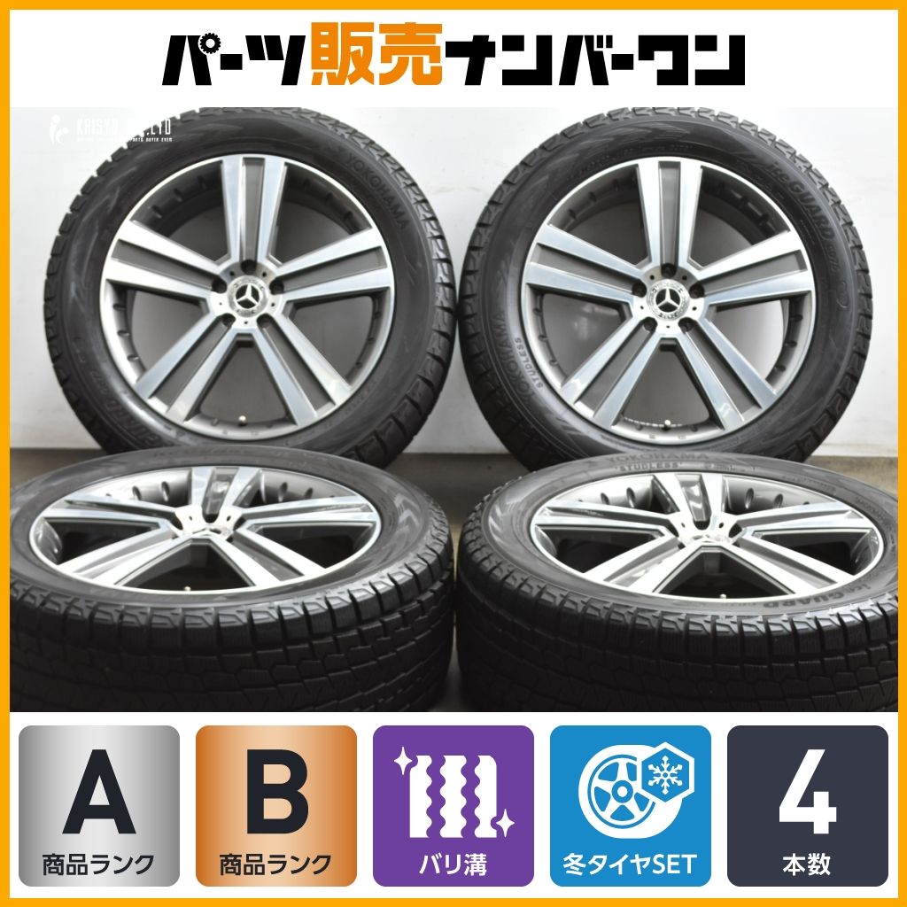 製 バリ溝 ベンツ X 167 GLS サイズ ユーロ 20 in 8 5 J 62 PCD 112 ヨコハマ アイスガード G 075 275 50 R 可
