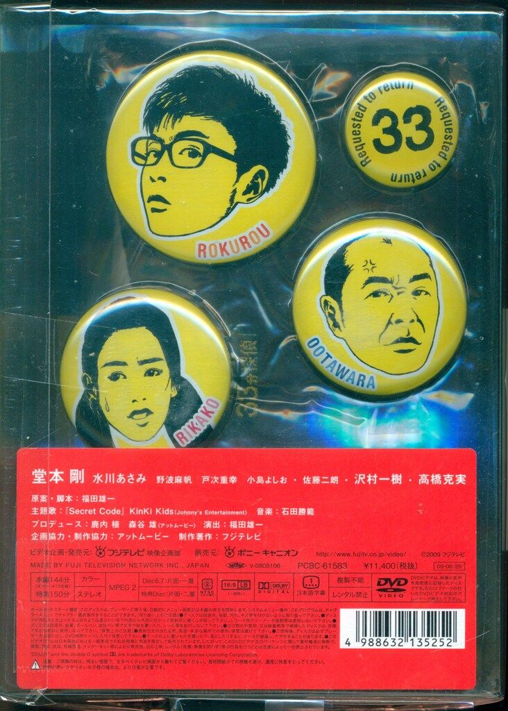 ドラマDVD 初回)帰ってこさせられた33分探偵 BOX ※未開封 - メルカリ