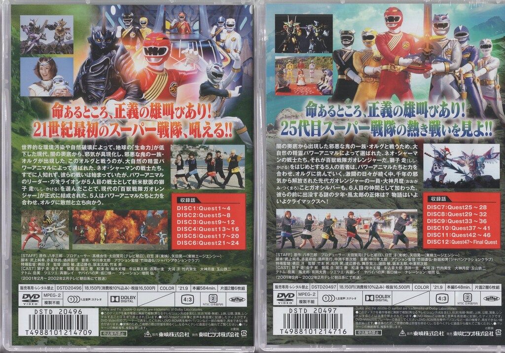 特撮DVD 初回)百獣戦隊ガオレンジャー DVD COLLECTION 全2巻 セット
