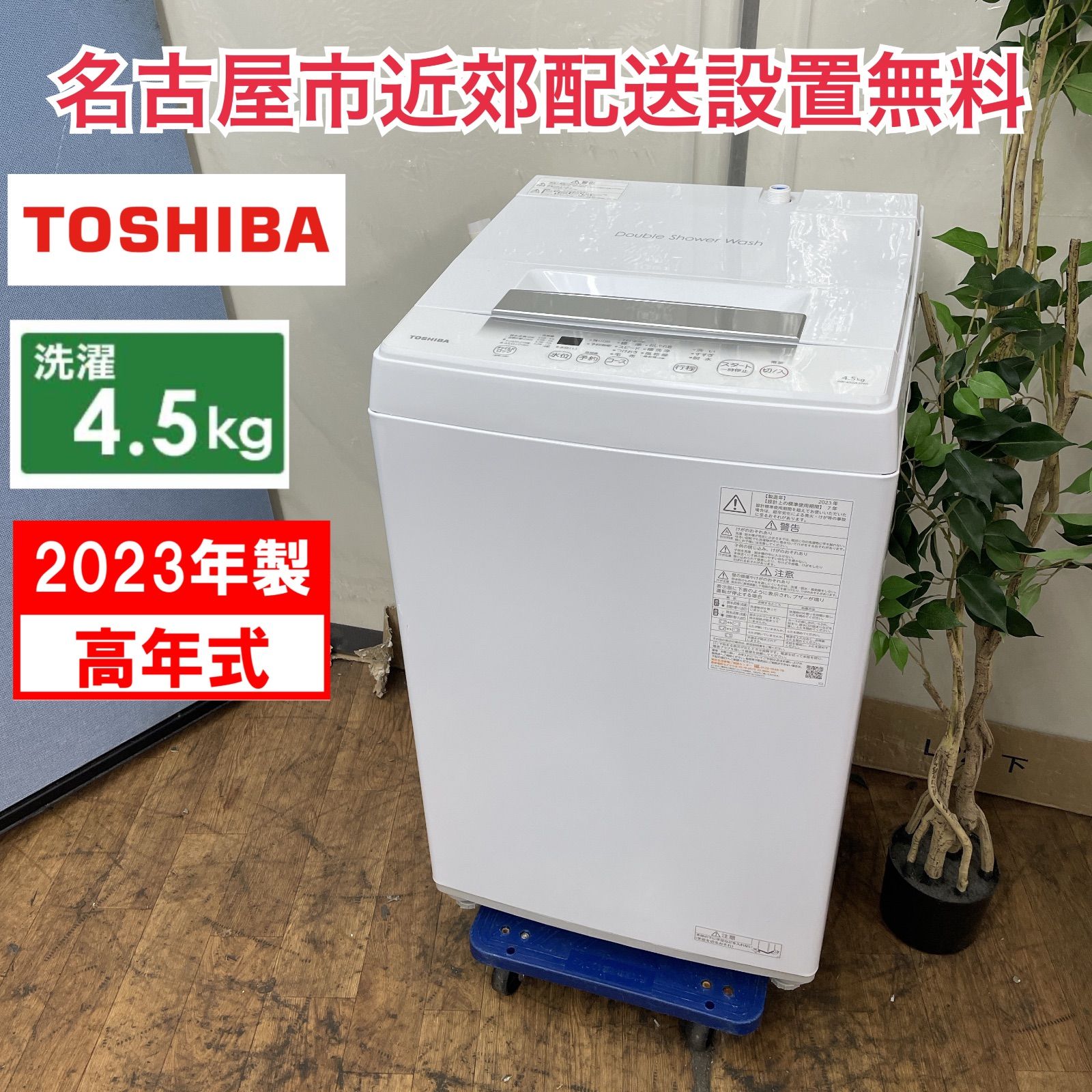 R675 ☀️ 名古屋市近郊配送設置無料！ 2023年製の高年式♪ TOSHIBA