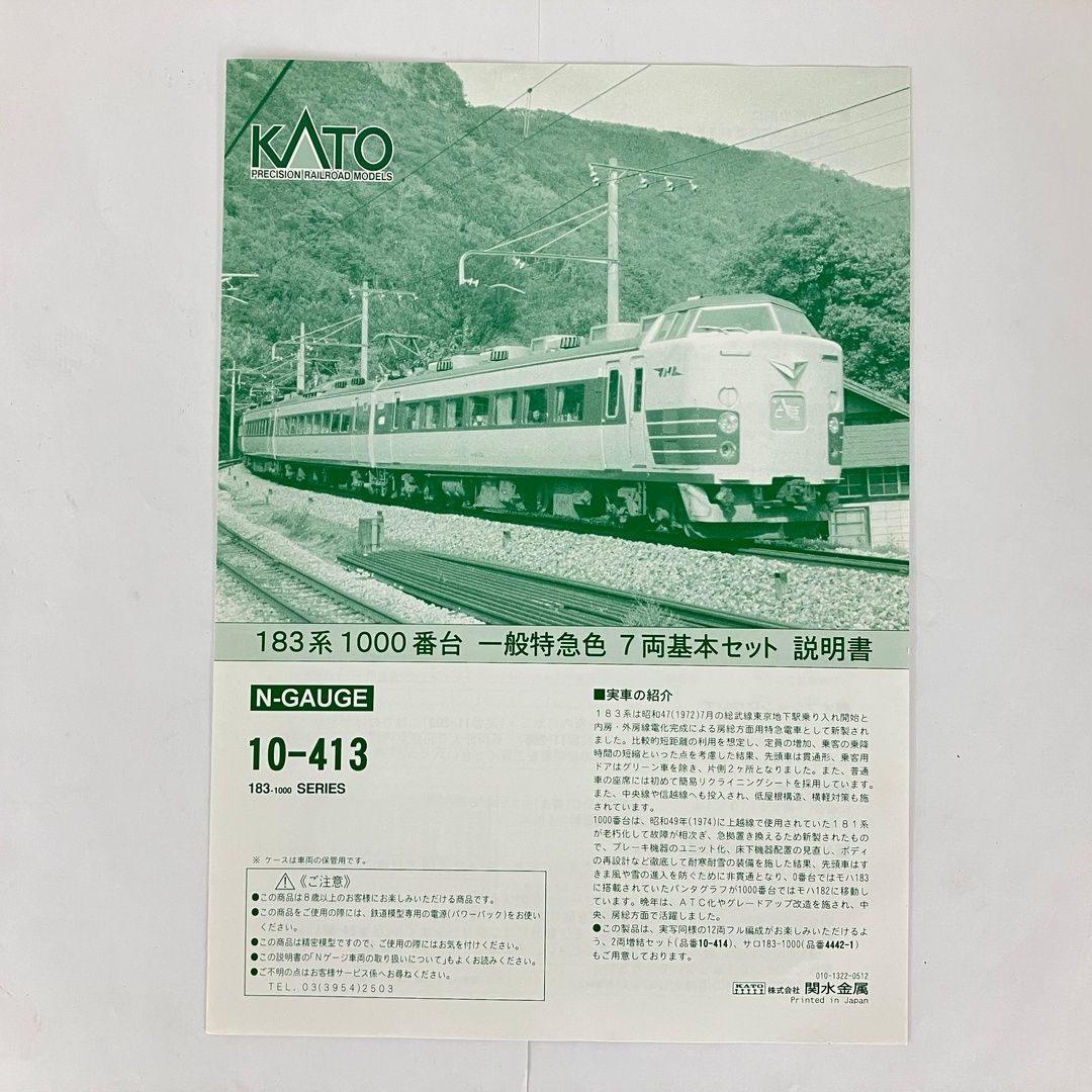 KATO 10-413 183系1000番台7両基本セット⑤付属品未使用未開封 KATO 10-413 183系1000番台 7両基本セット 鉄道模型 カトー Nゲージ
