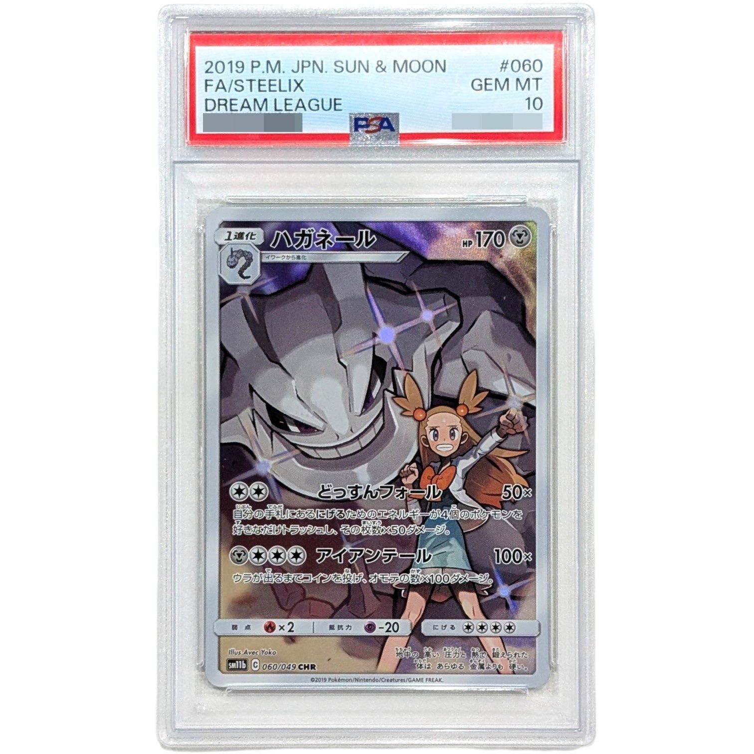 〔PSA10鑑定済〕ハガネール CHR 060 049