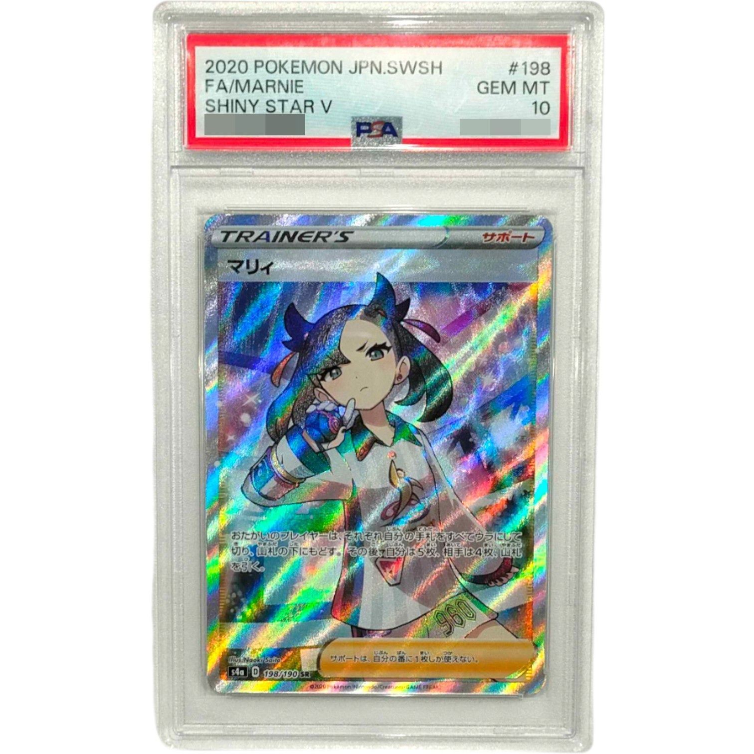 〔PSA10鑑定済〕マリィ SR 198 190