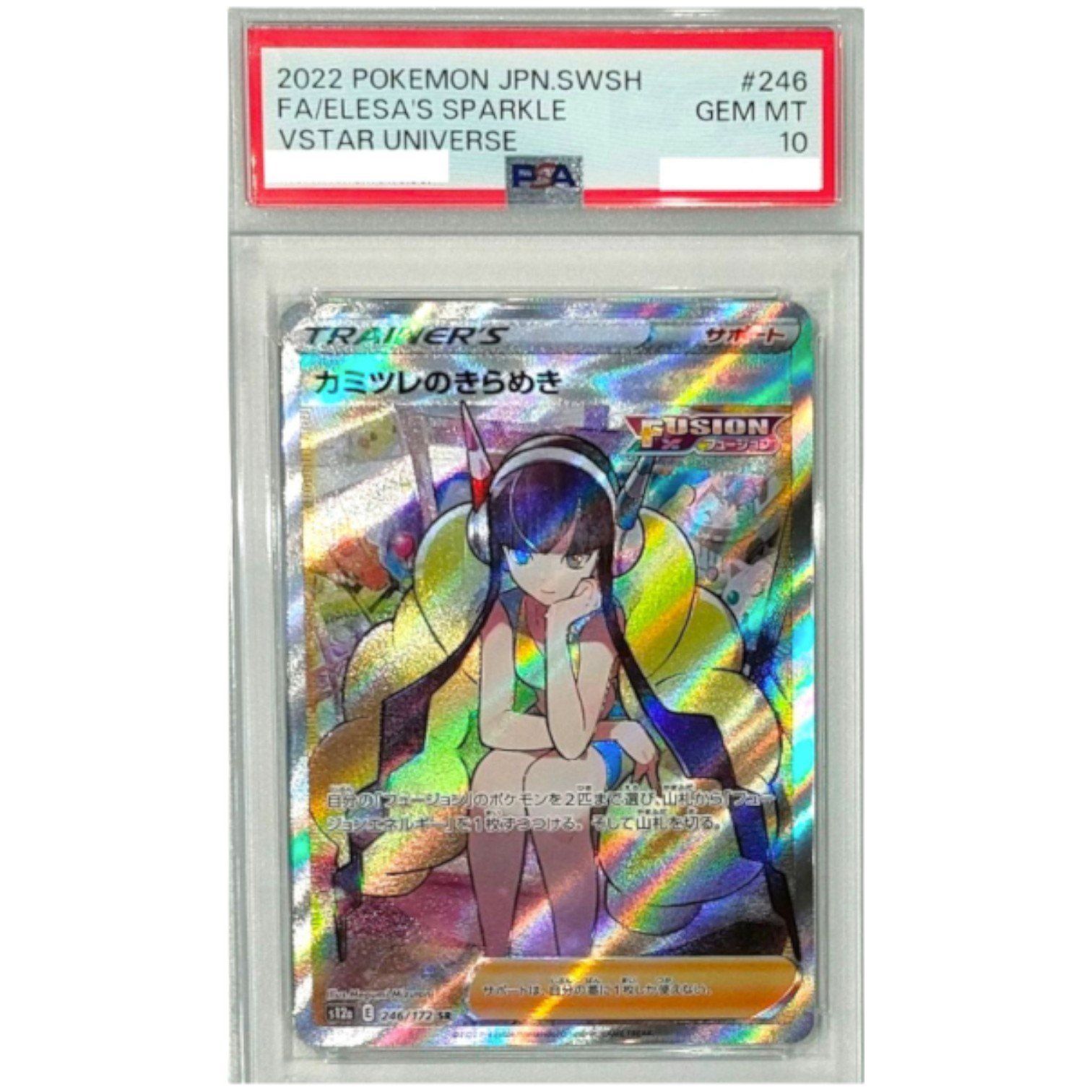 PSA10鑑定済〕カミツレのきらめき【SR】{246/172} - メルカリ