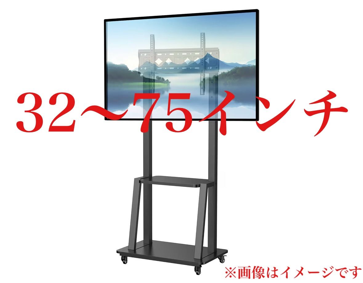 テレビスタンド キャスター付き 32~75インチ テレビ台 大型テレビ 壁寄せスタンド ハイタイプ 耐荷重50KG 高さ調整 モニタースタンド 移動式 棚板付き 簡単な組み立て 省スペース tv台 会議室用
