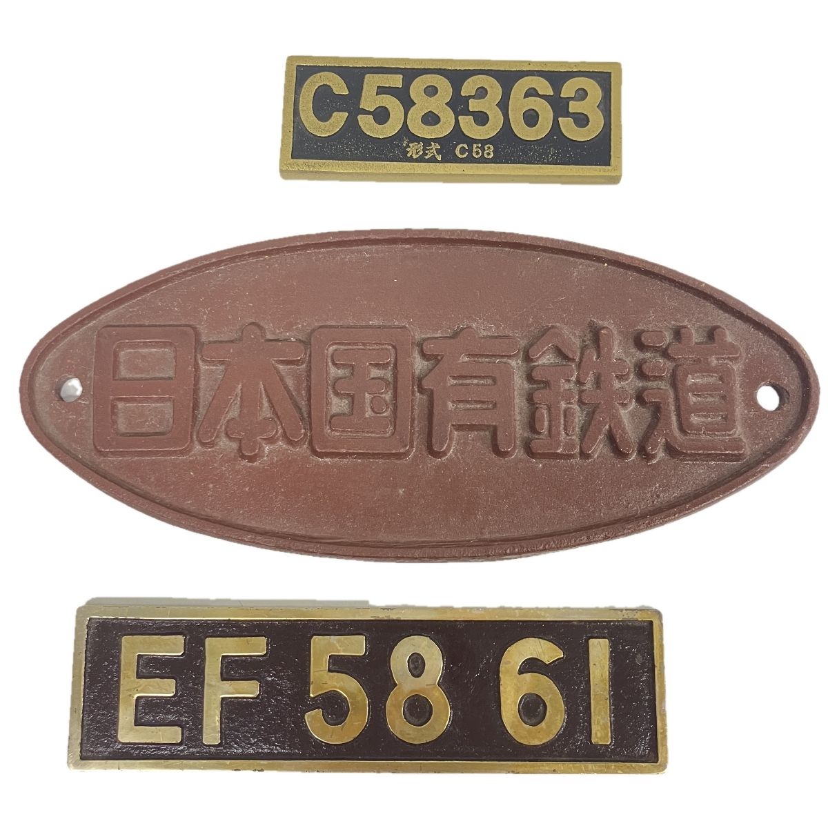 国鉄 金属プレート 日本国有鉄道 EF 58-61 C 58363ミニ 鉄道部品