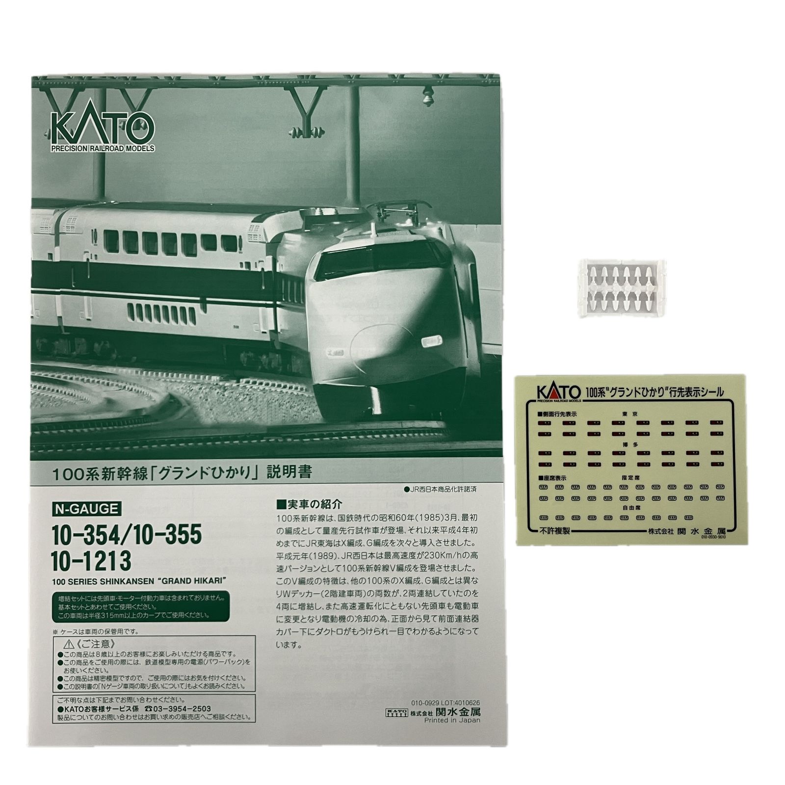 KATO 10 354 100系 新幹線 グランドひかり 6両基本セット Nゲージ カトー 鉄道模型 良好