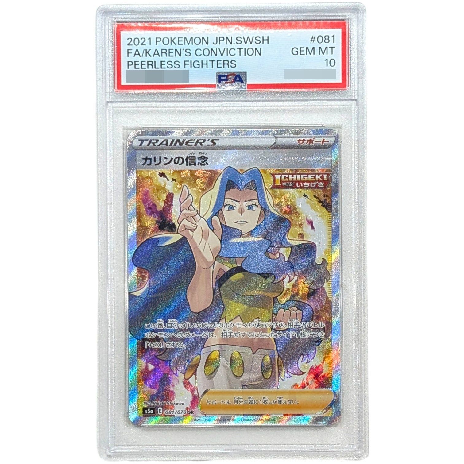 PSA10鑑定済〕カリンの信念【SR】{081/070} - メルカリ