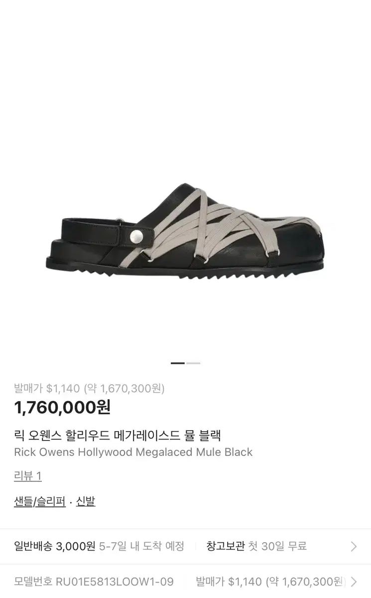 リックオウエンス メガレースド ミュール ブラック 43 SIE