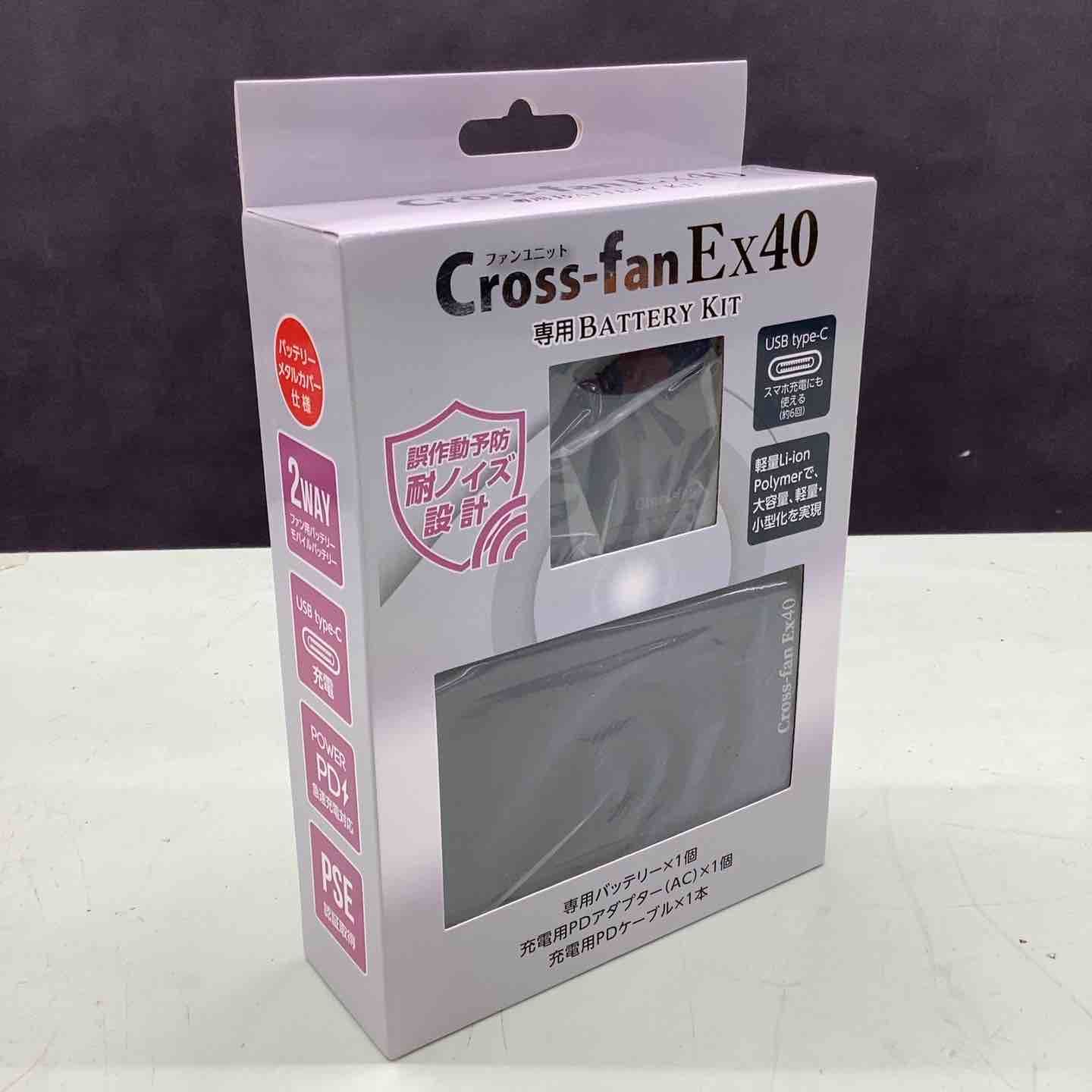 ファン別売 モデル クロスファン イーエックス用 バッテリーセット 空調作業服用 ペルチェ 連続稼働時間約4時間 リチウムイオンバッテリー付き USB Type-C Cross-fan EX40用 越谷店