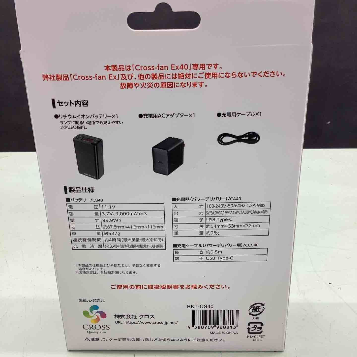 ファン別売】2025年モデル クロスファン イーエックス用 バッテリー