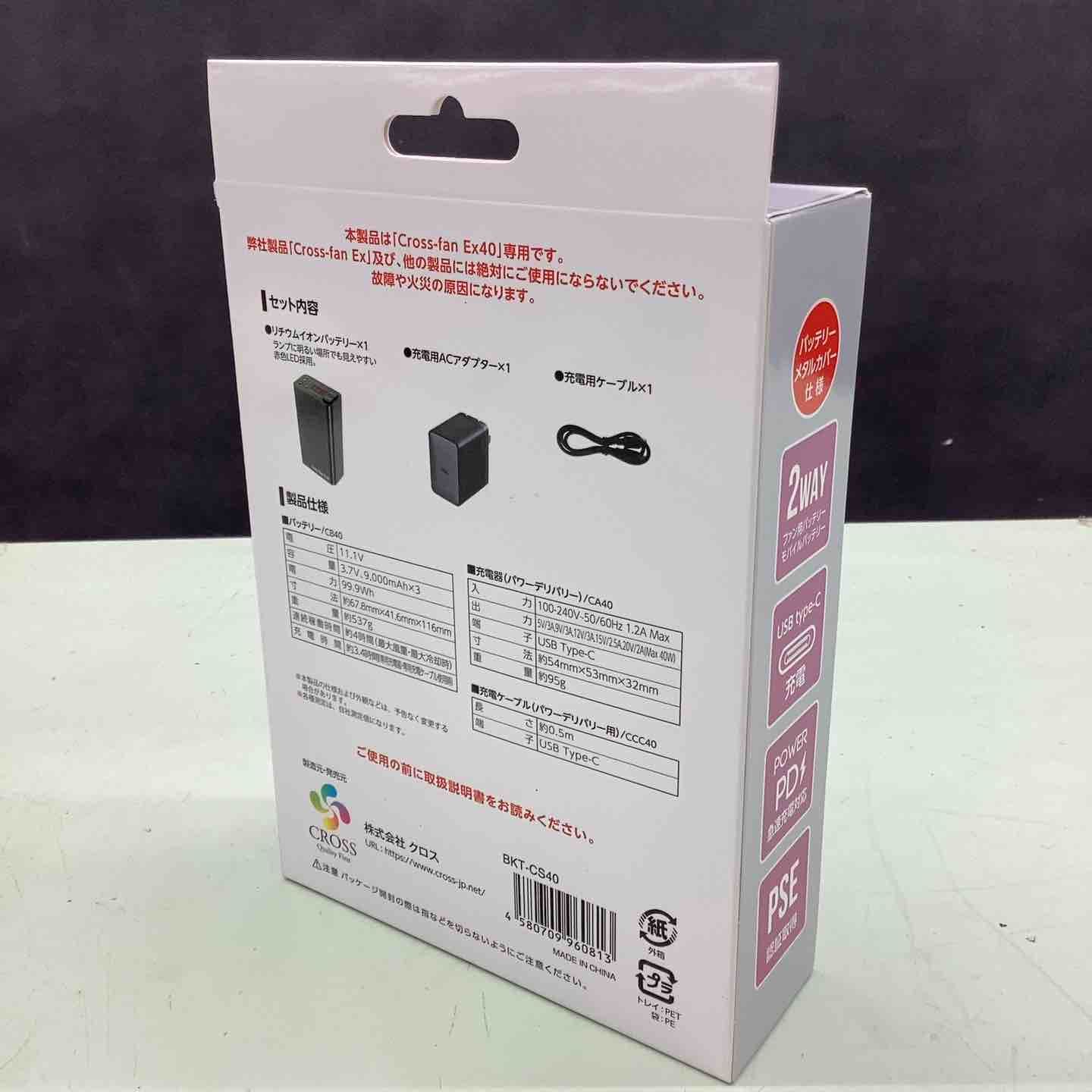 ファン別売 モデル クロスファン イーエックス用 バッテリーセット 空調作業服用 ペルチェ 連続稼働時間約4時間 リチウムイオンバッテリー付き USB Type-C Cross-fan EX40用 越谷店