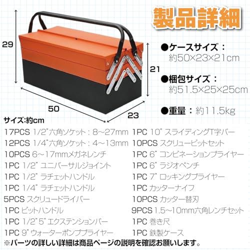85点組 整備工具セット