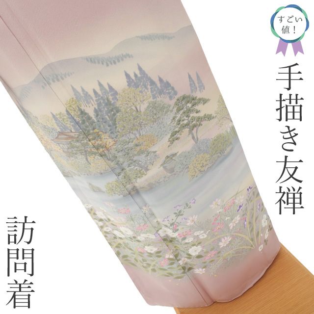 新古品】 すごい値！ 訪問着 袷 未使用 フォーマル 着物 正絹 薄ピンク