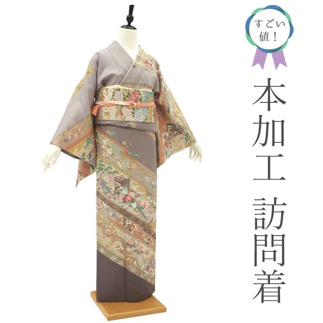 中古】 すごい値！ 訪問着 袷 リサイクル フォーマル 着物 正絹 くすみ