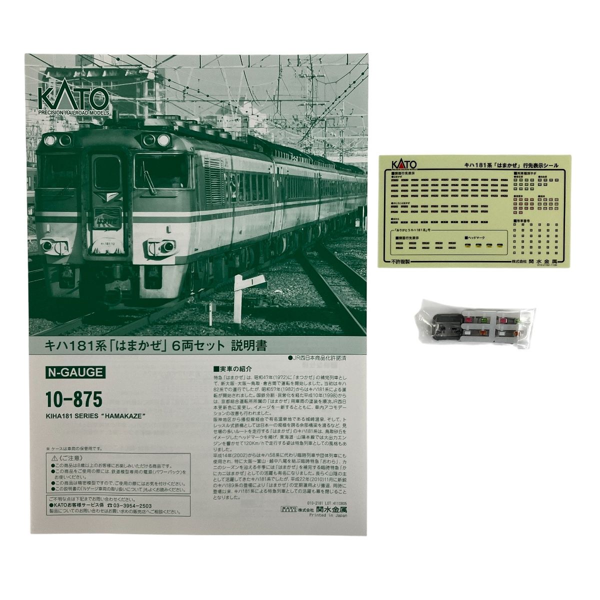 KATO 10 875 キハ181系 はまかぜ 6両セット Nゲージ 鉄道模型 カトー 良好