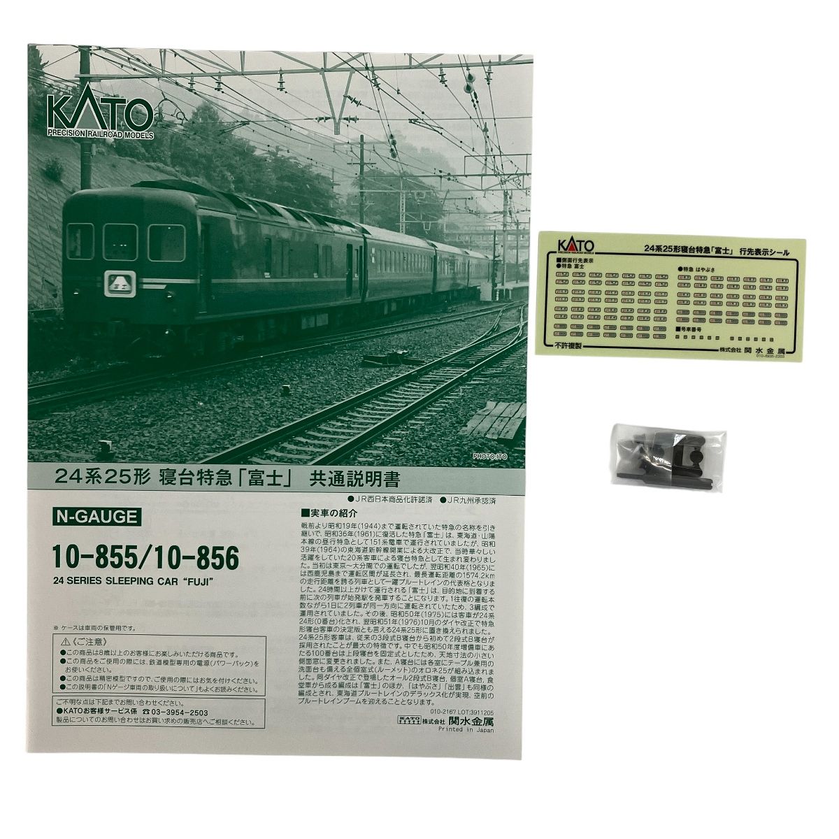 KATO 10 855 24系 25形 寝台特急 富士 7両基本セット Nゲージ 鉄道模型 カトー 良好