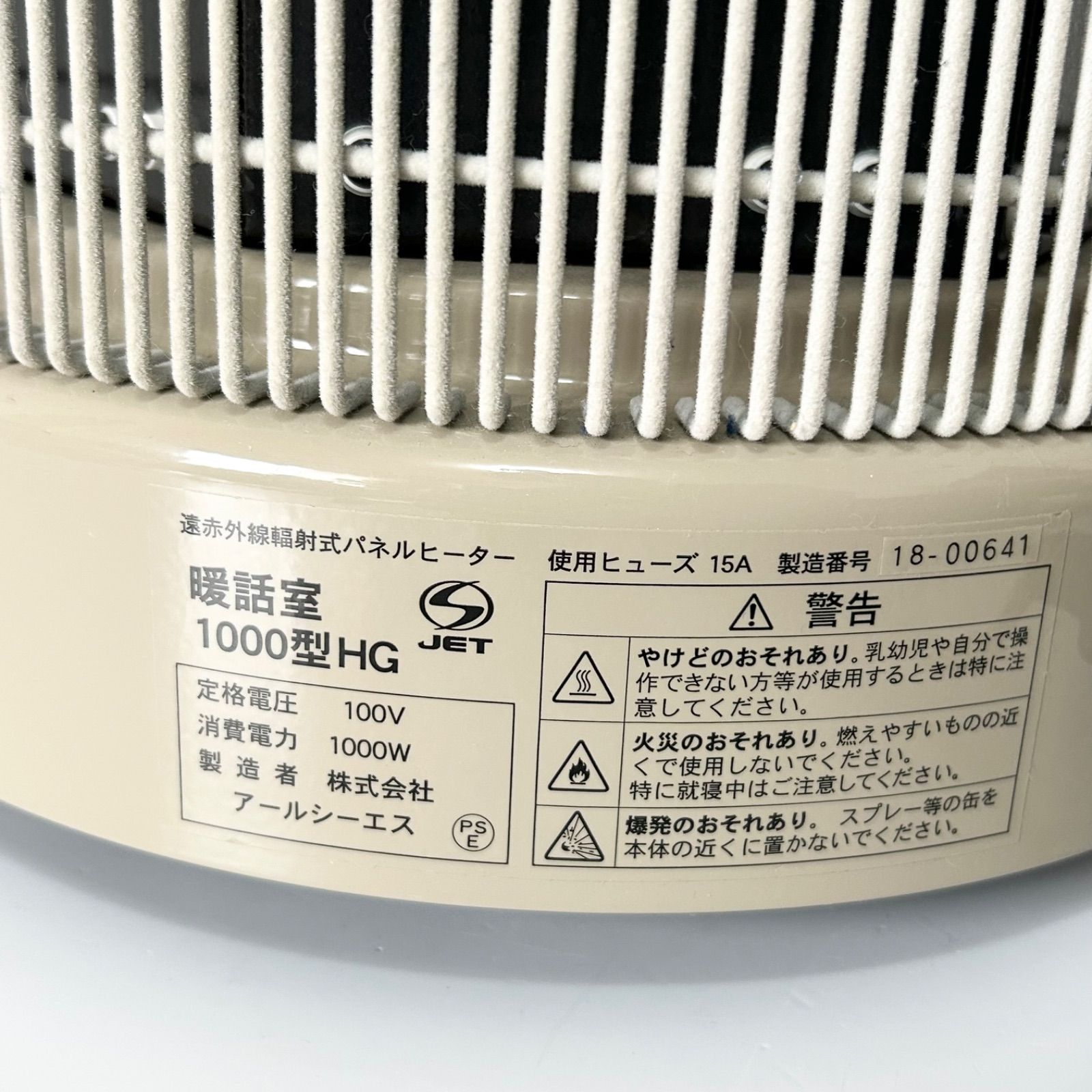 RCS アールシーエス 暖話室 1000型HG Danwashitsu 遠赤外線 電気