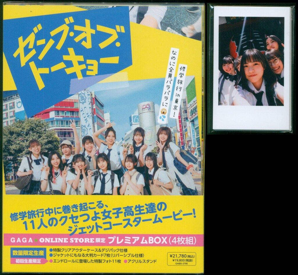 ギャガ GAGA ONLINE STORE 日向坂46 ゼンブ オブ トーキョー BOX